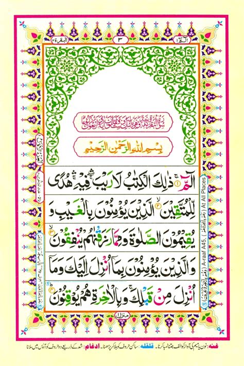 The web page is the full text of the second chapter of the Qur'an, Surat Al-Baqarah, which is a guidance for those conscious of Allah. It contains verses about prayer, faith, the unseen, the Hereafter, and the punishment of disbelief and sin. 